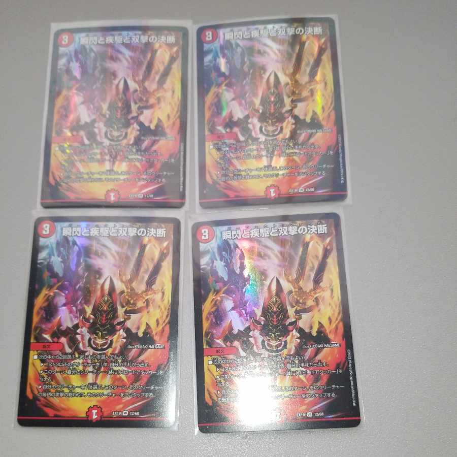 The decision of the twinkling of an eye, the gallop, and Twinstrike VR 12/68