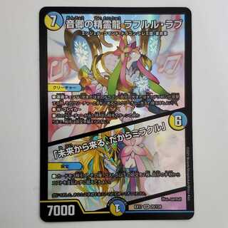 音卿の精霊龍 ラフルル・ラブ｜「未来から来る、だからミラクル」 SR 20/138