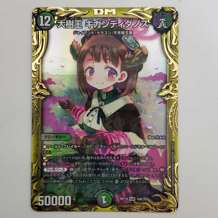 Great Tree King Gigandidanos (20th SP Rare Spec.) KGM 16B/20 Management 01