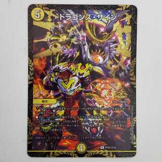 ドラゴンズ・サイン　P101/Y19　管理01