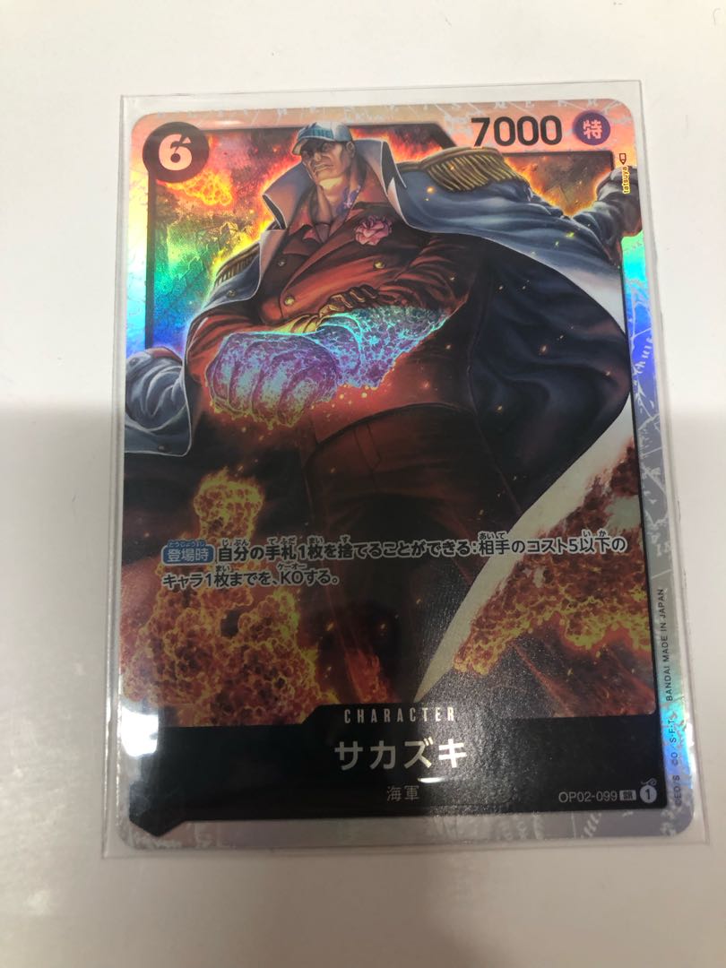 Sakazaki SR OP02-099