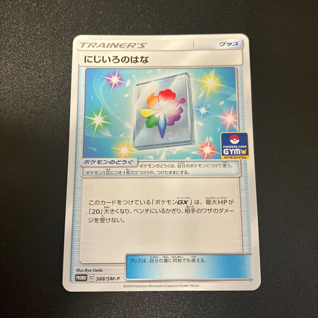 Nijiiro no Hana PROMO 388/SM-P