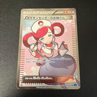 Pokemon Center Lady SR 086/080