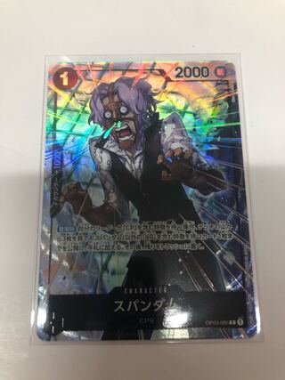 Spandum (parallel) P-R OP03-086