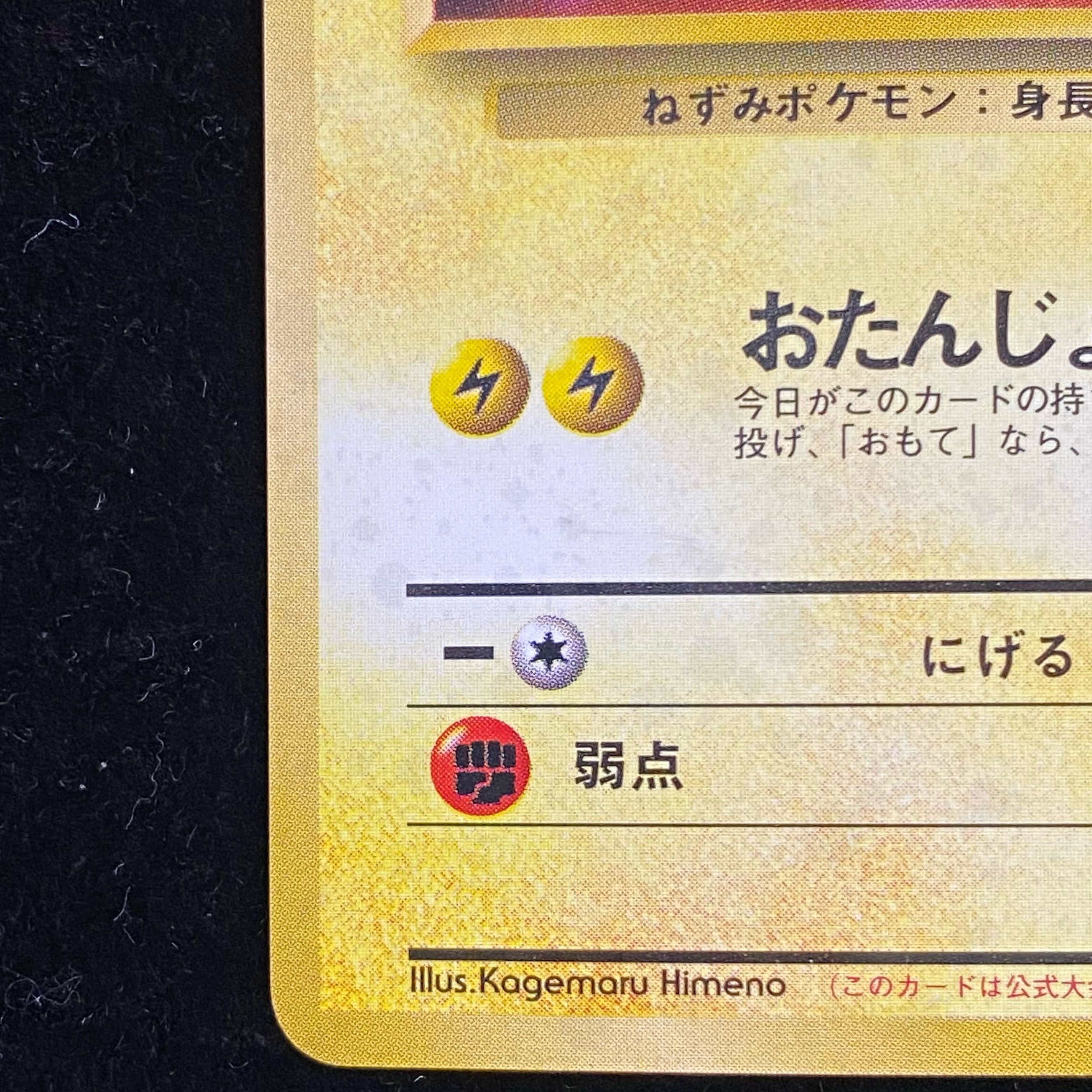 Pikachu LV.17 (Second Anniversary Special Card) [Promo] {Old Back} of