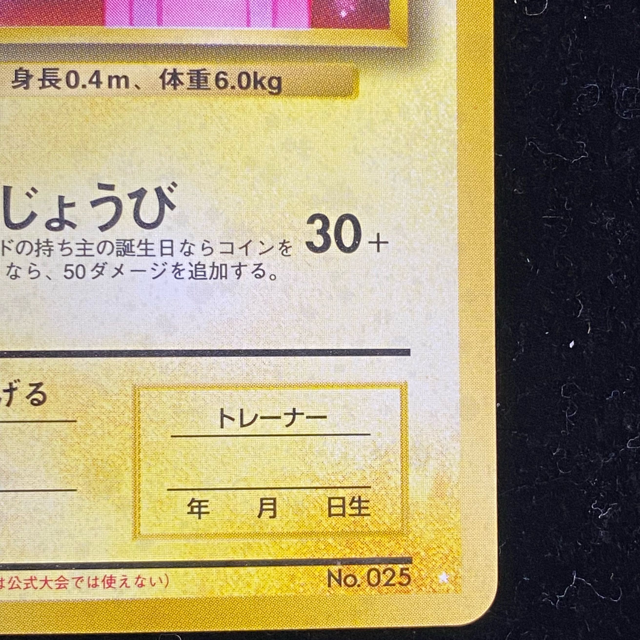 Pikachu LV.17 (Second Anniversary Special Card) [Promo] {Old Back} of