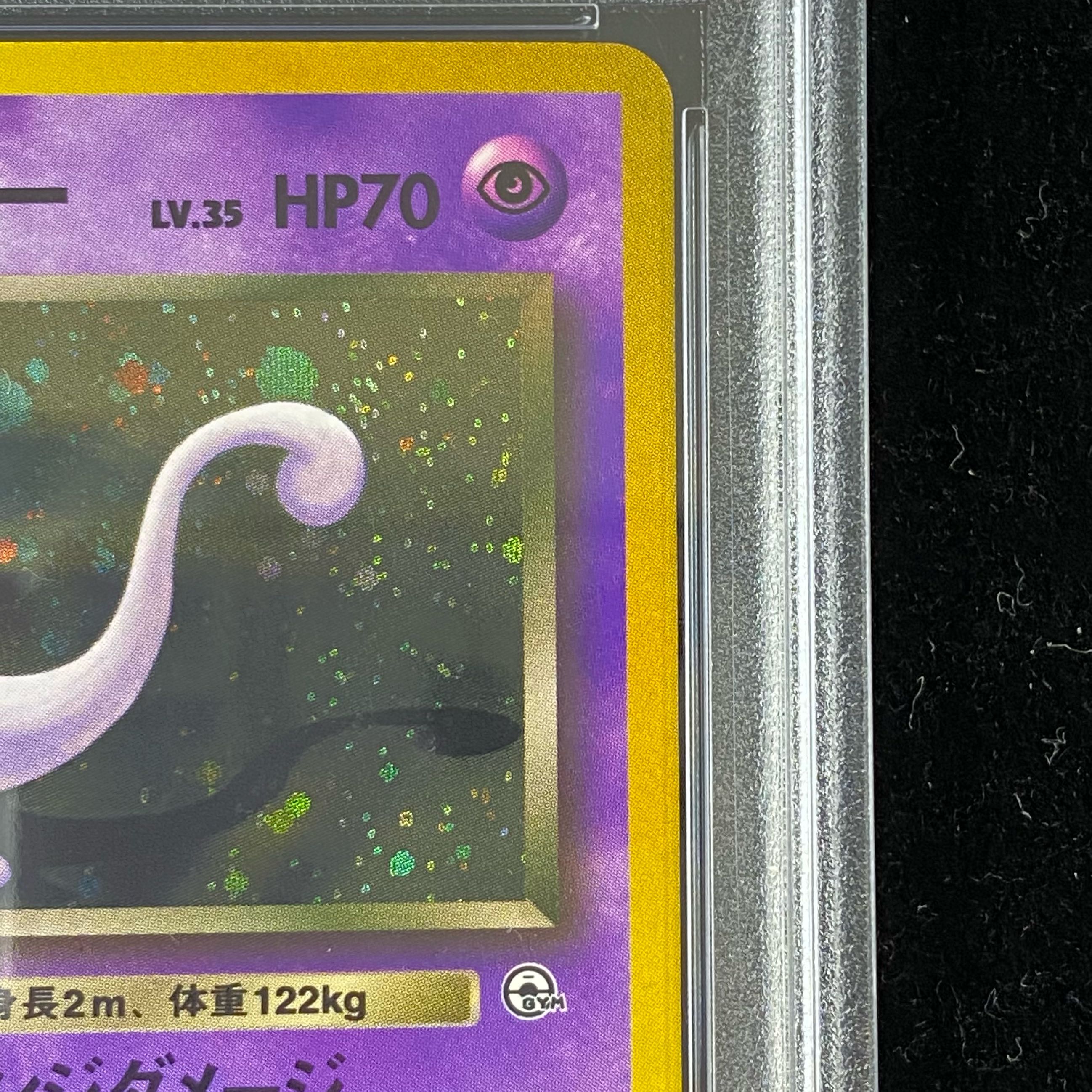 ミュウツー No.150 psa10