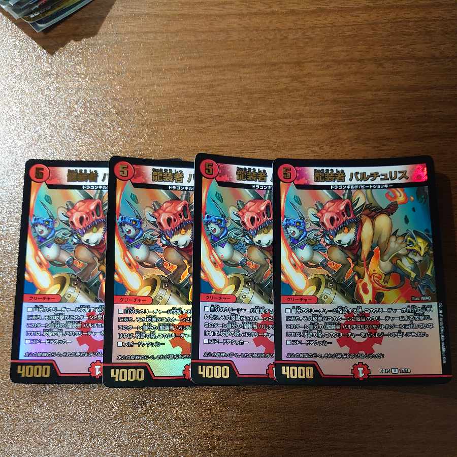 龍装者 バルチュリス U-foil 17/18 1枚