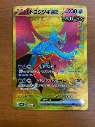 Todorokutsuki ex UR 093/066