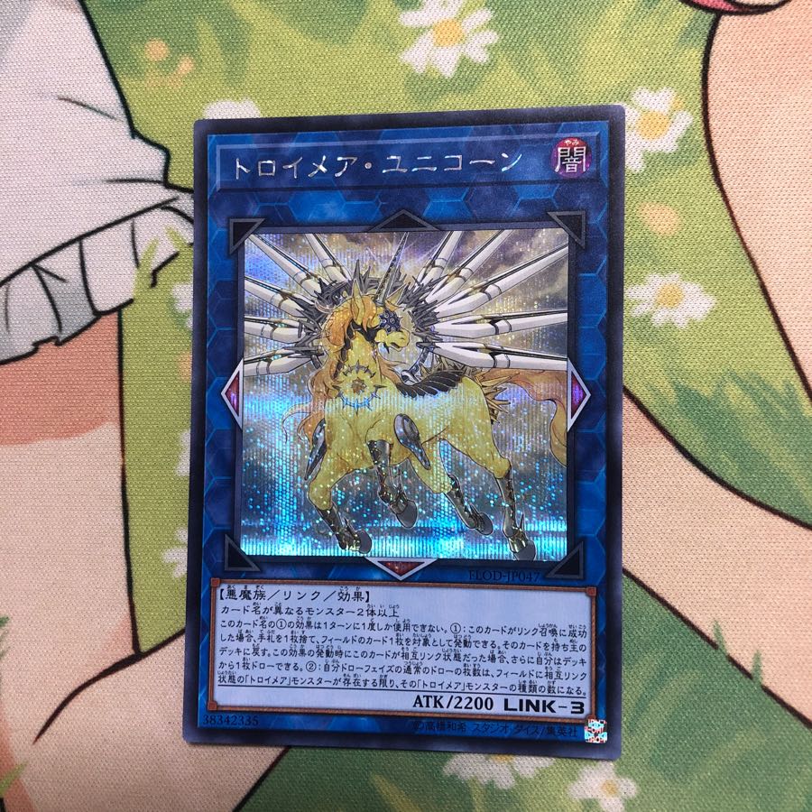 トロイメアユニコーン