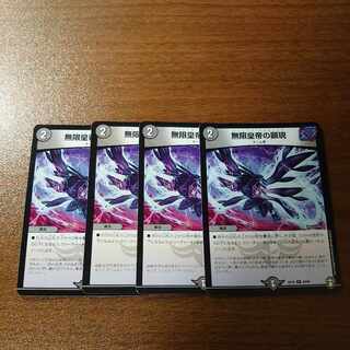 Manifestation of the Infinite Emperor U 39/95