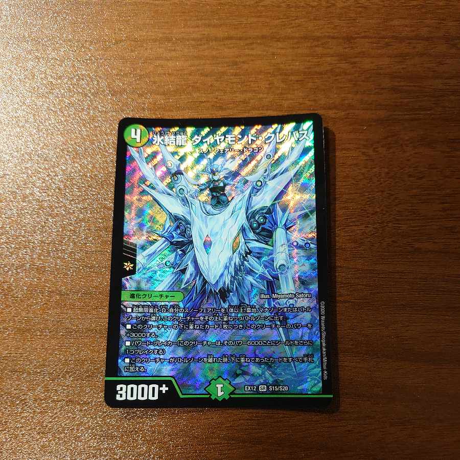 Deep Freeze Dragon Diamond Crevasse SR S15/S20