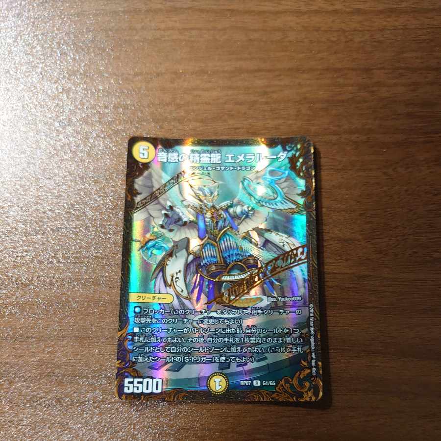 Emeraluda, the Spirit Dragon of Sound Sense (Ultra Golden Card Spec.) R-foil G1/G5