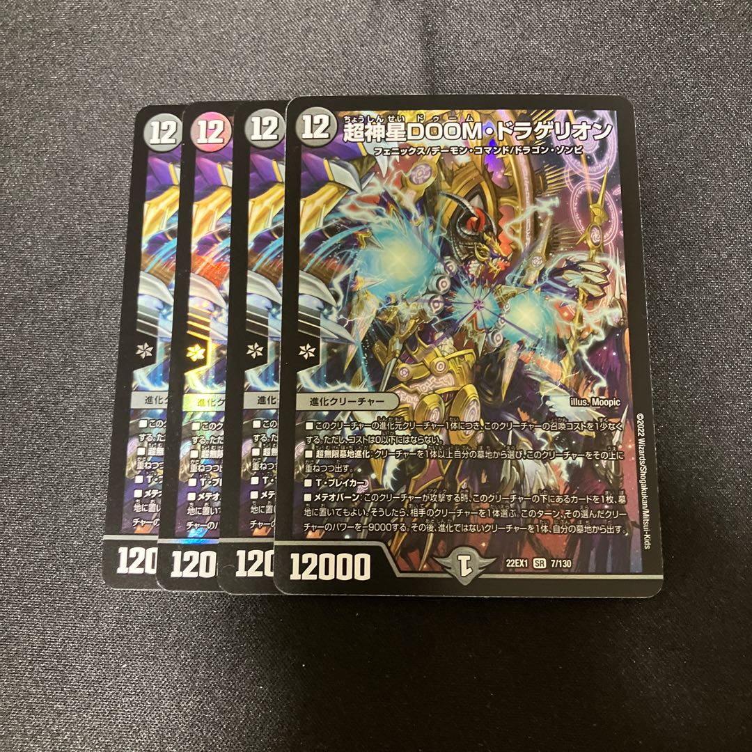 Psychic God Star DOOM Dragellion SR 7/130