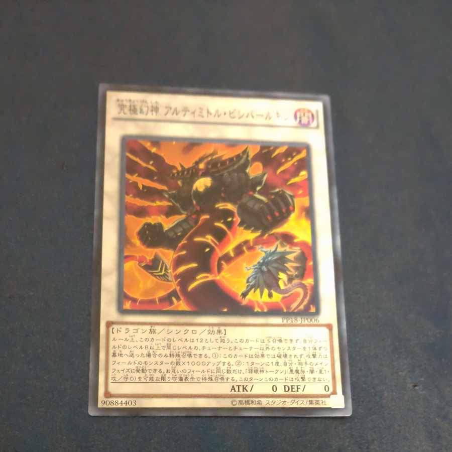 Phantasmal Lord Ultimitl Bishbaalkin Normal JP006 [Mokurindo 1枚