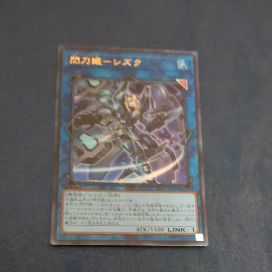 Sentouhime-Shizuku Ultra Rare JP039 [Mokurindo].