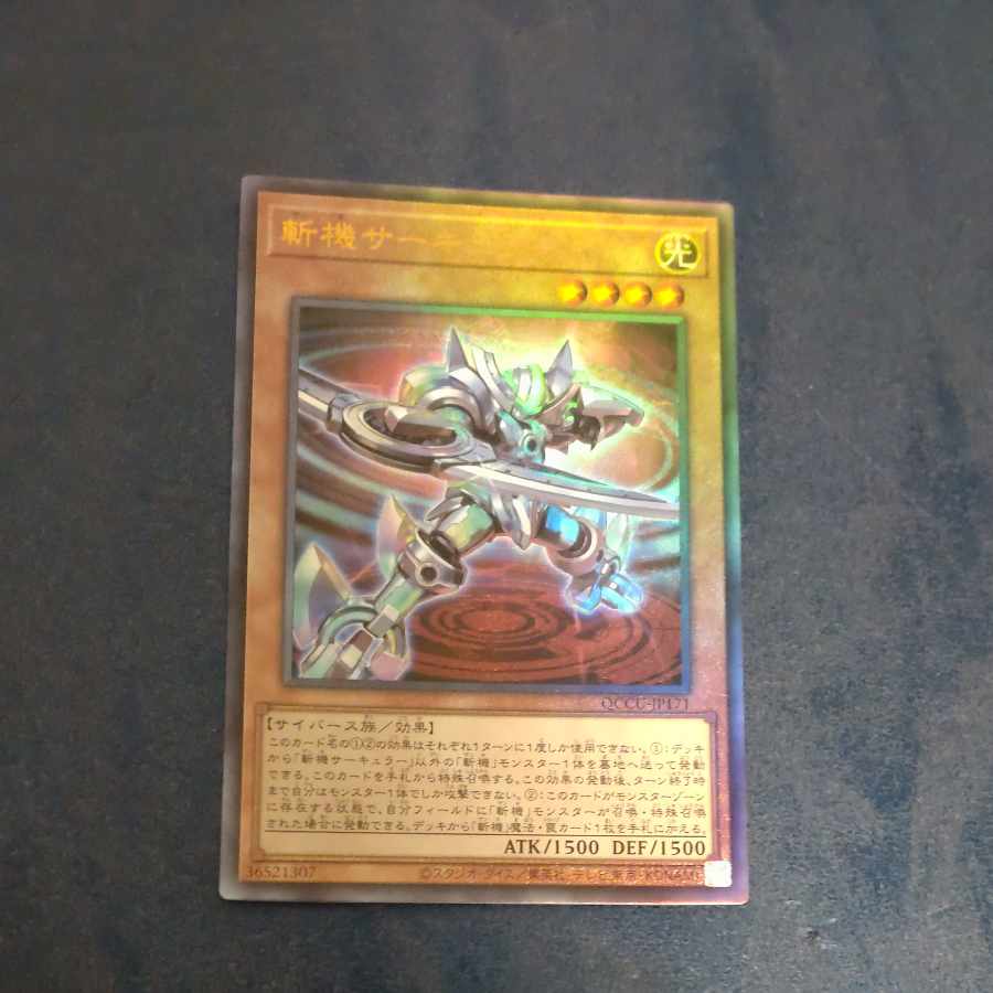 Zanki Circular Ultimate Rare QCCU-JP171 [Mokurindo