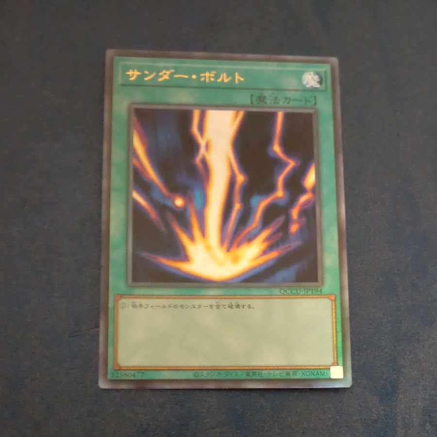 Raigeki Ultimate Rare QCCU-JP194 [Korindo].