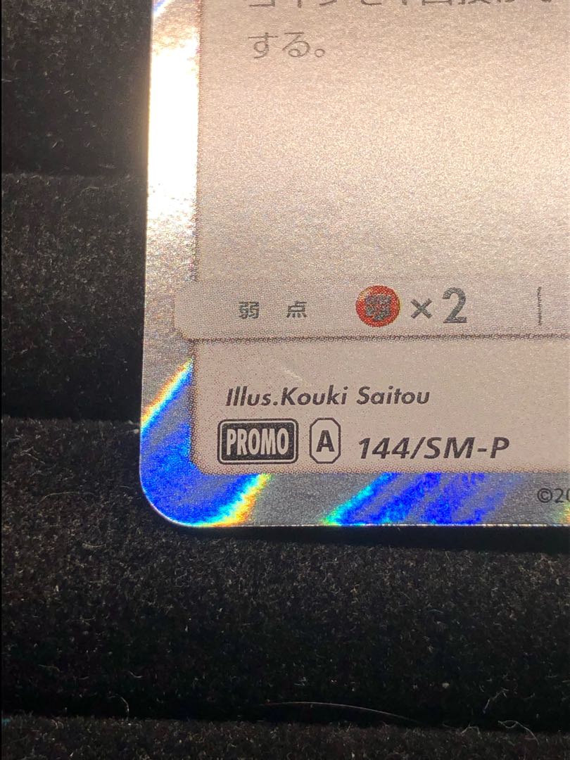 Eevee PROMO 144/SM-P in poncho