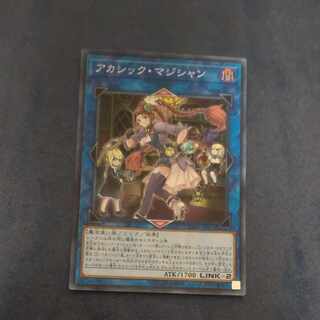 Akashic Magician Super Rare JP051