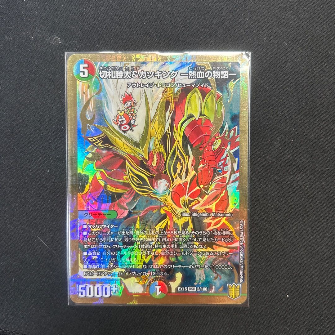 Katsuta Kirifuda & Katsu King - A Tale of Hot Blood EX15 DSR 2/100