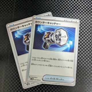 Counter Catcher U 059/066