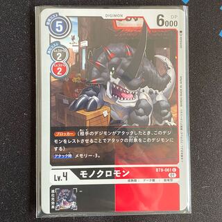 BT9-061 Monochromon 4-card set
