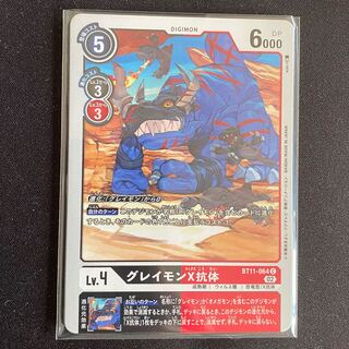 BT11-064 グレイモンX抗体　４枚セット