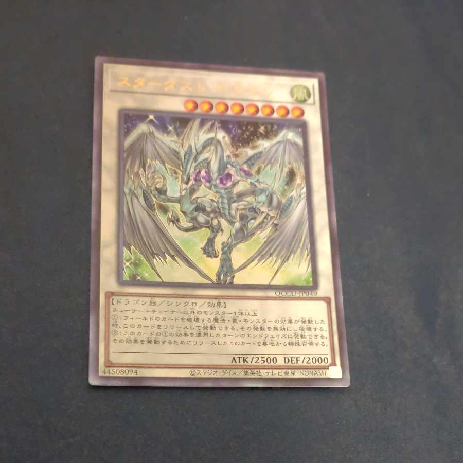 Stardust Dragon Ultimate Rare QCCU-JP049