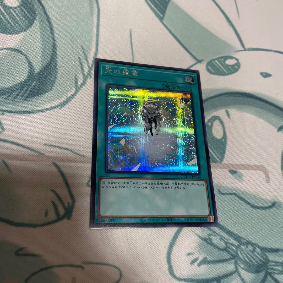 光の援軍 シークレットレア QCCU-JP138