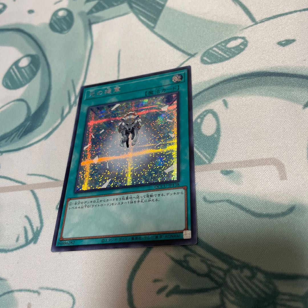 光の援軍 シークレットレア QCCU-JP138