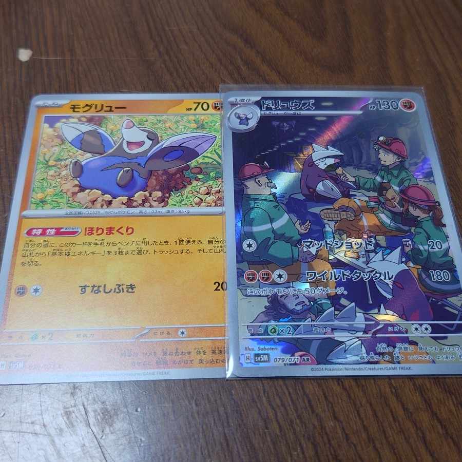 ドリュウズ AR 079/071 1枚