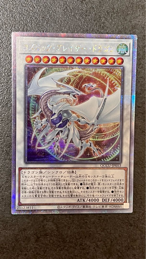 Cosmic Blazar Dragon QCSE QCCU-JP053