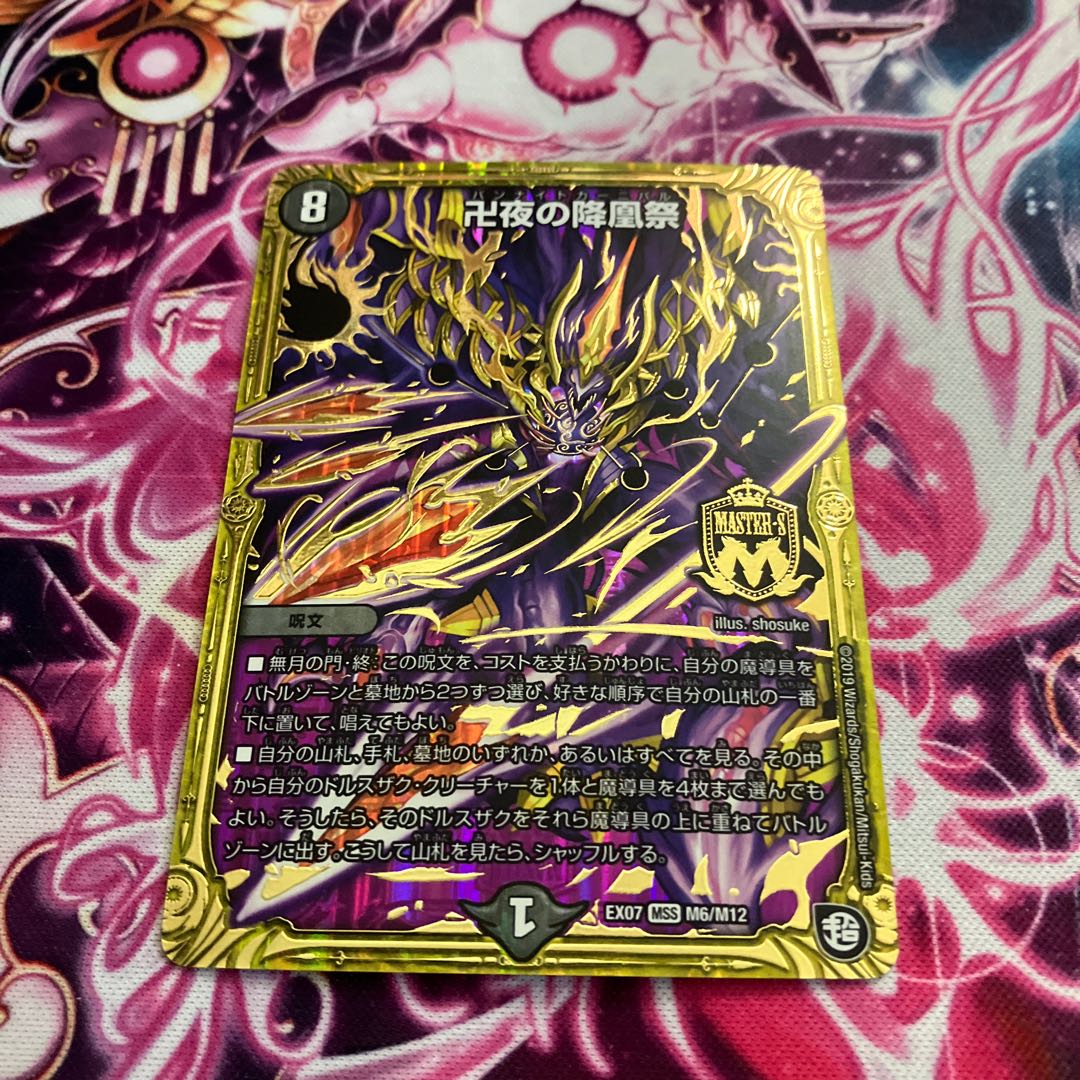 The Falling Phoenix Festival of Manji Night MSS M6/M12