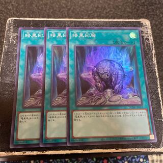 Darkness Corridor Super Rare JP059 3 copies