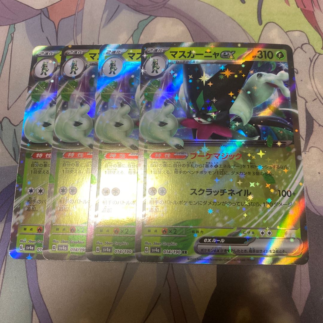 マスカーニャex RR 014/190