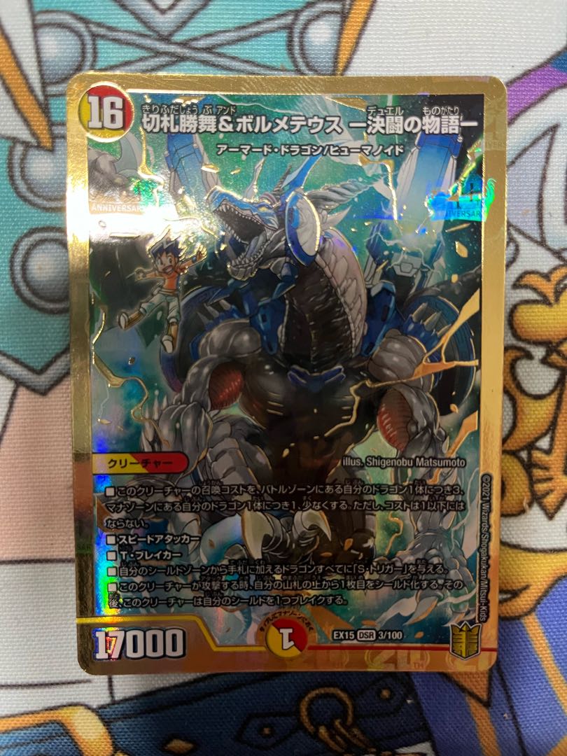 切札勝舞&ボルメテウス -決闘の物語- DSR 3/100