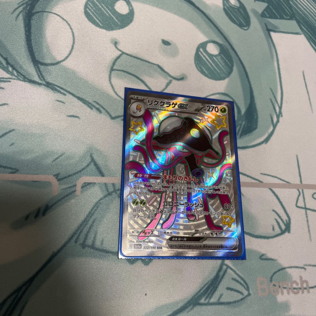 Rikkurage ex SSR 322/190