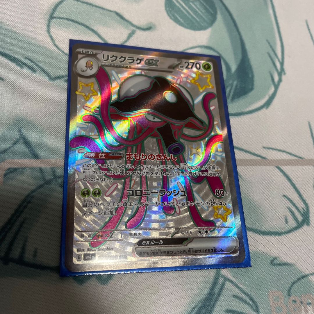 Rikkurage ex SSR 322/190