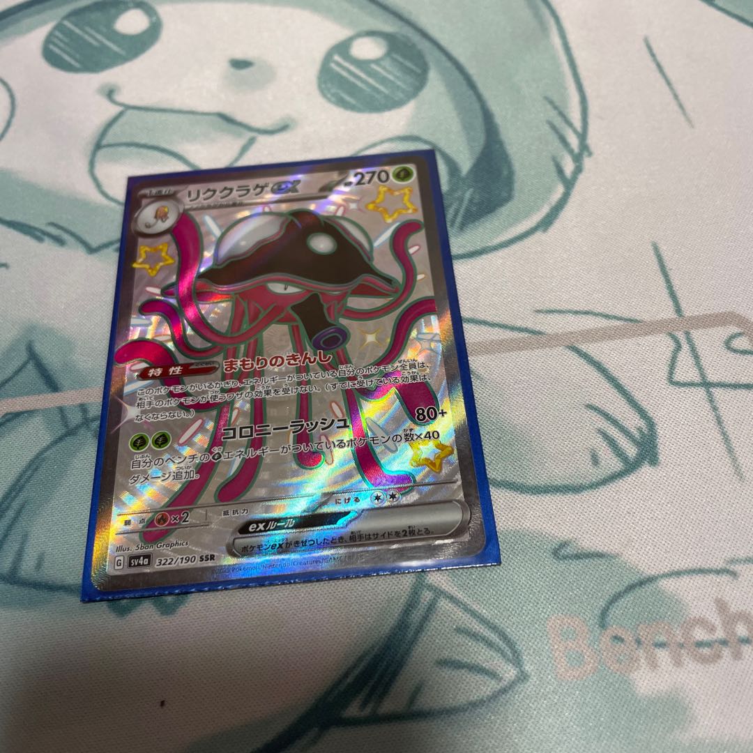 Rikkurage ex SSR 322/190