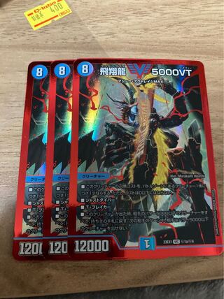 Soar Dragon 5000VT VIC (Secret)1a/(Secret)6