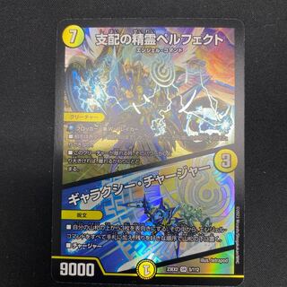 Perfected Spirit of Domination｜Galaxy Charger SR 5/112