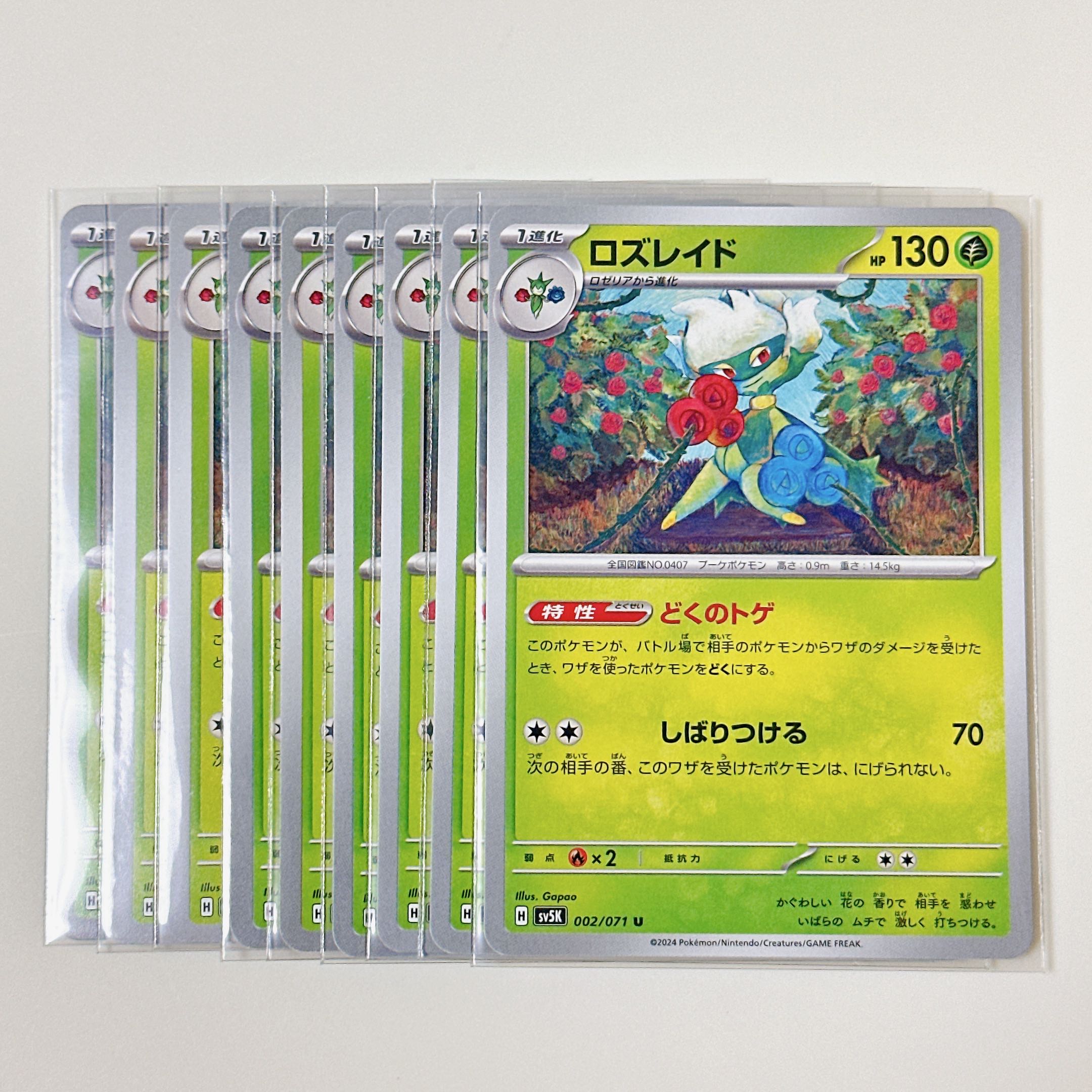 Roserade 002/071 U Wild Riryoku sv5k Set of 9