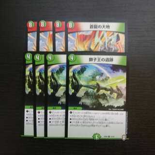 蒼龍の大地+獅子王の遺跡