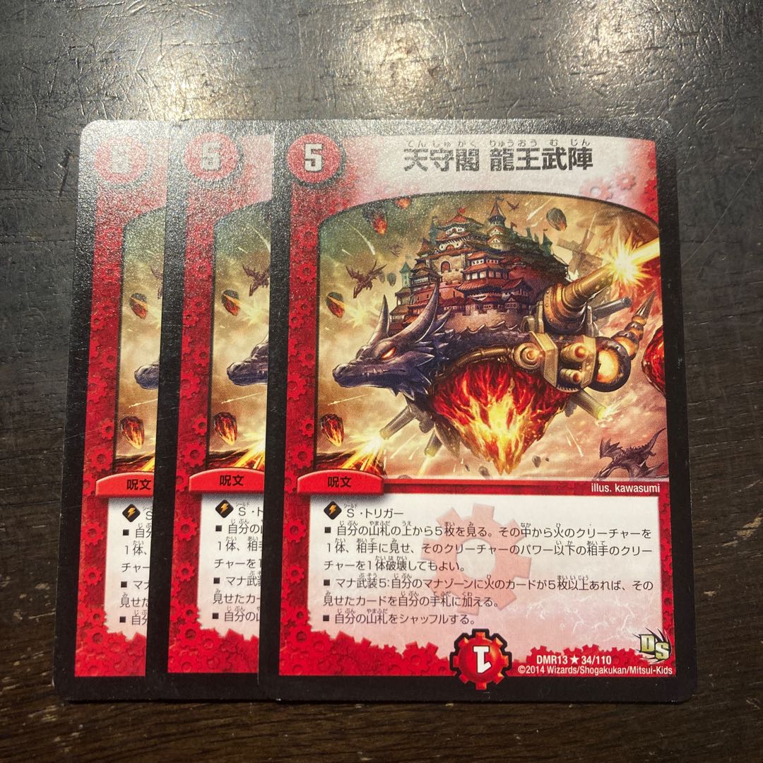 Tenshukaku Ryuoh Bujin R 34/110