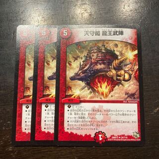 Tenshukaku Ryuoh Bujin R 34/110