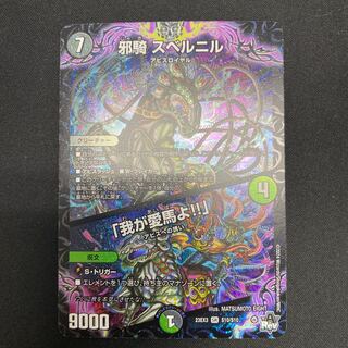 Evil horse Bianca Nil SR S10/S10