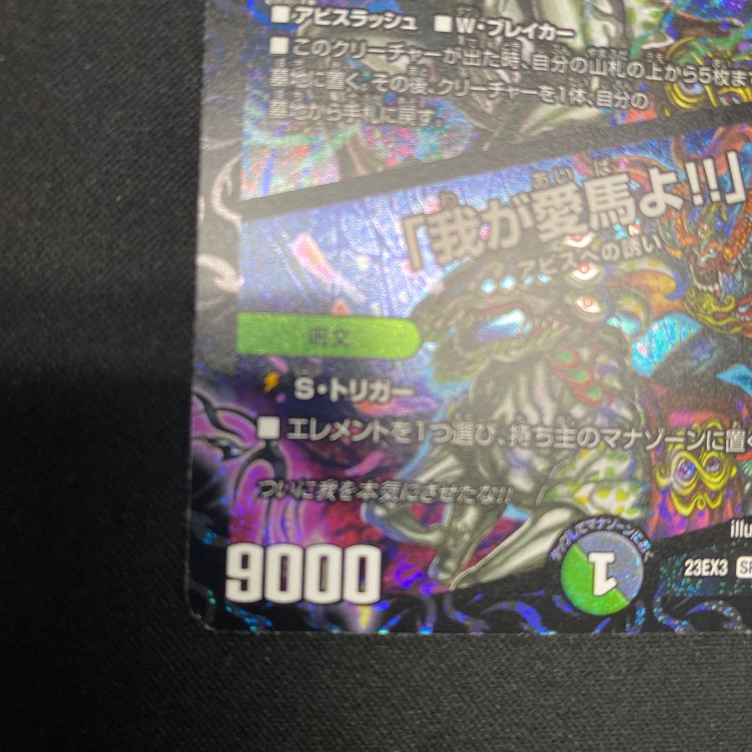 Evil horse Bianca Nil SR S10/S10