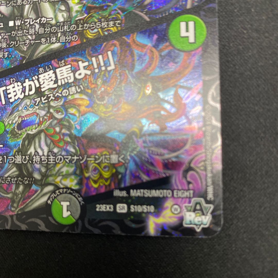 Evil horse Bianca Nil SR S10/S10