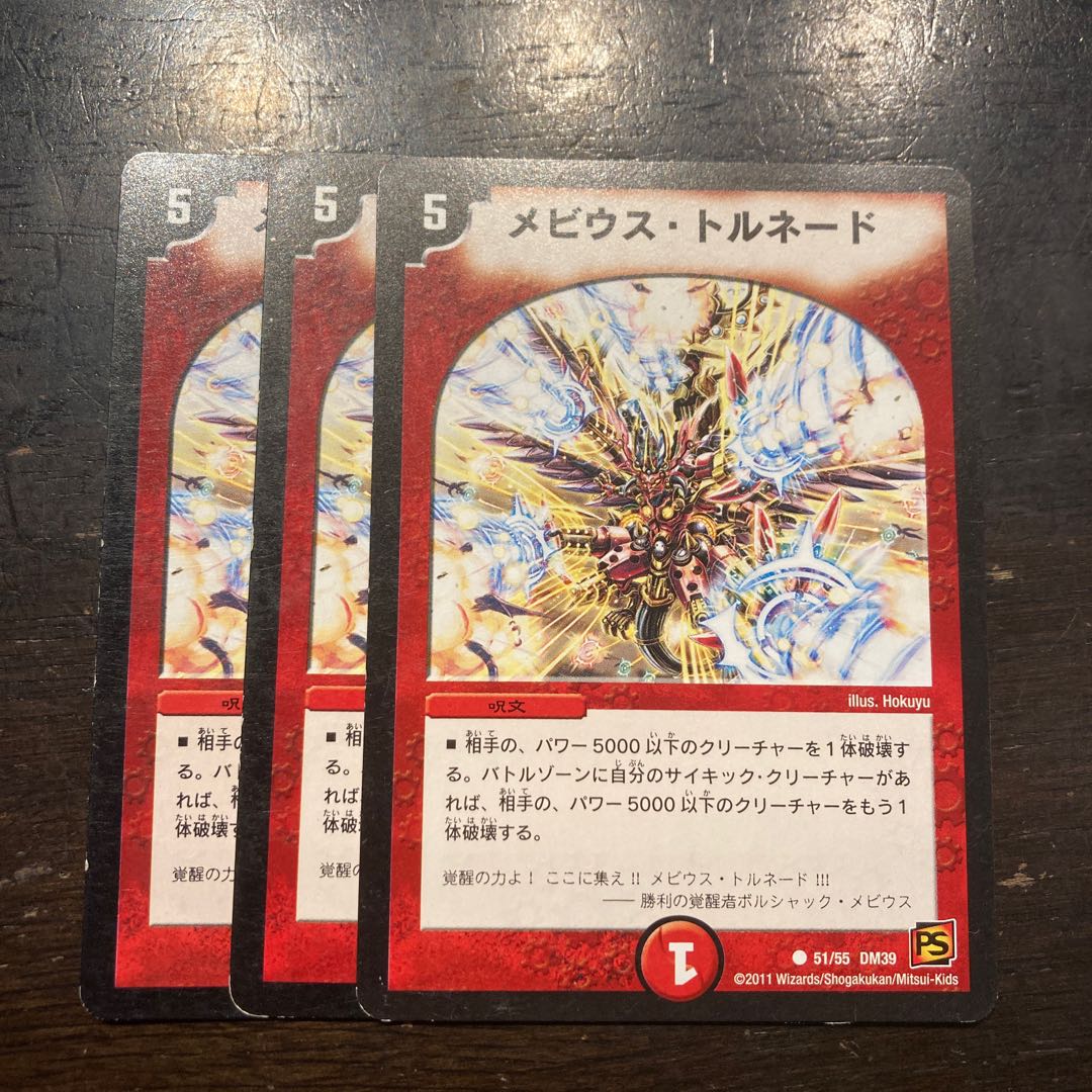 Mobius Tornado C 51/55